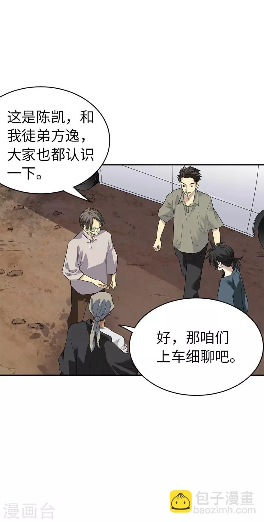 第78话 疯狂的金三角 第33页