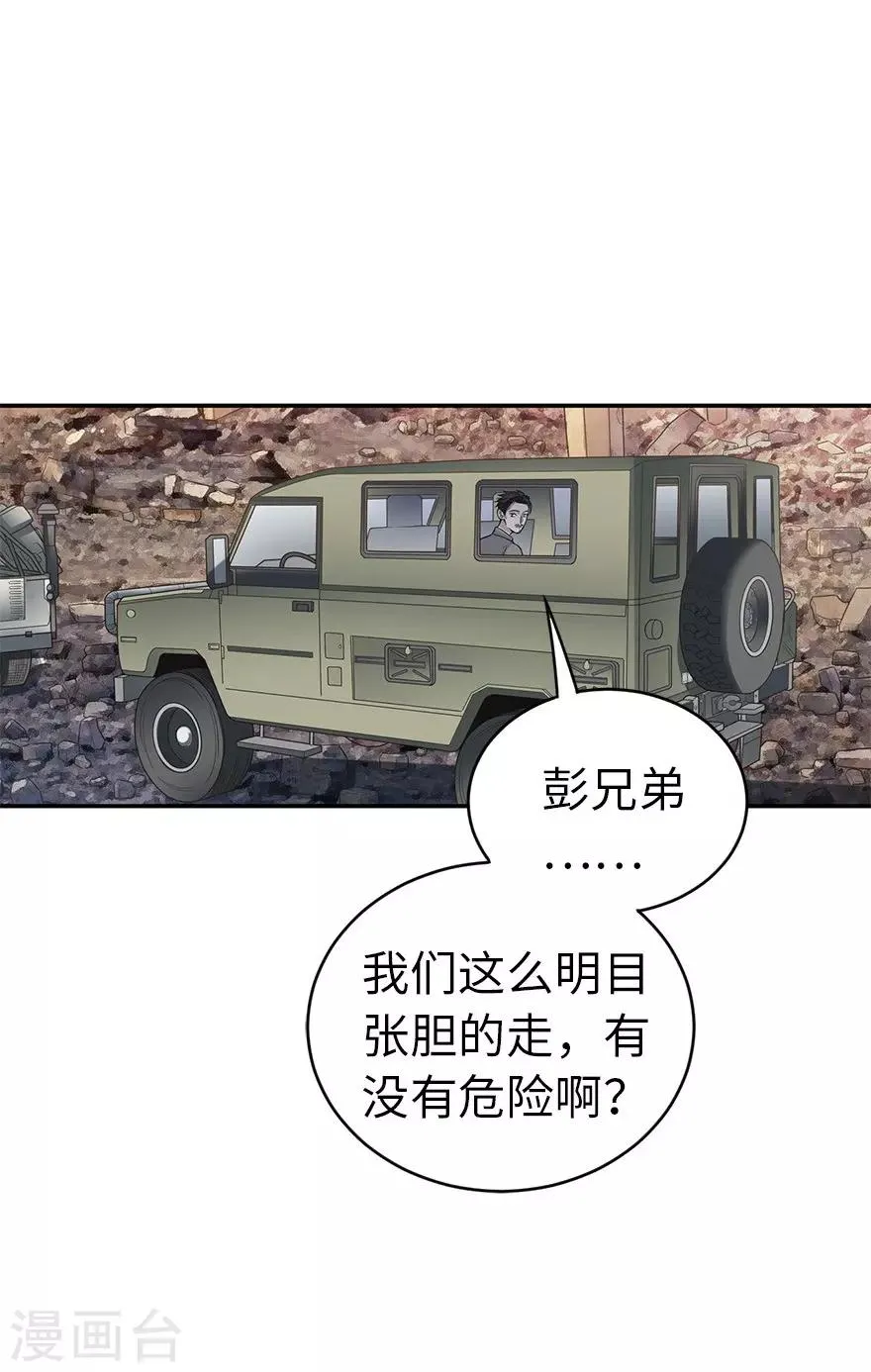第78话 疯狂的金三角 第39页