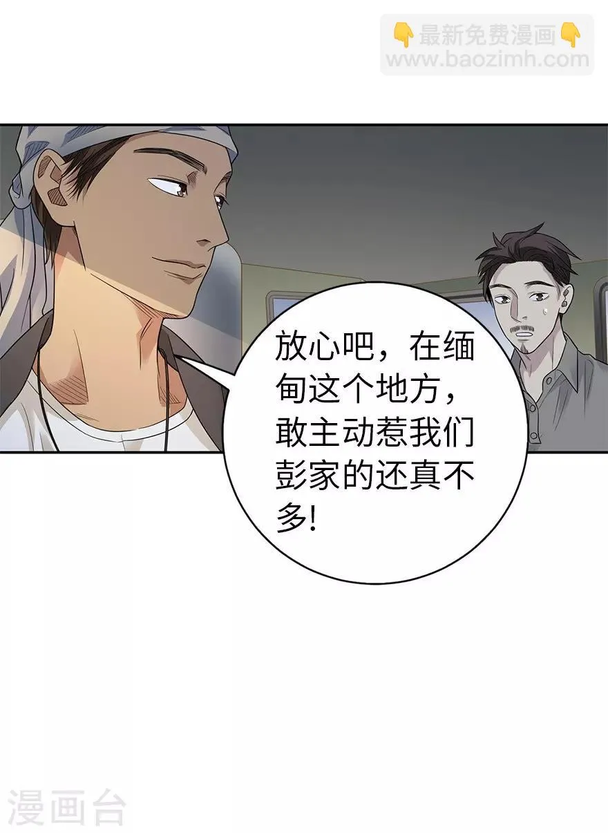 第78话 疯狂的金三角 第40页