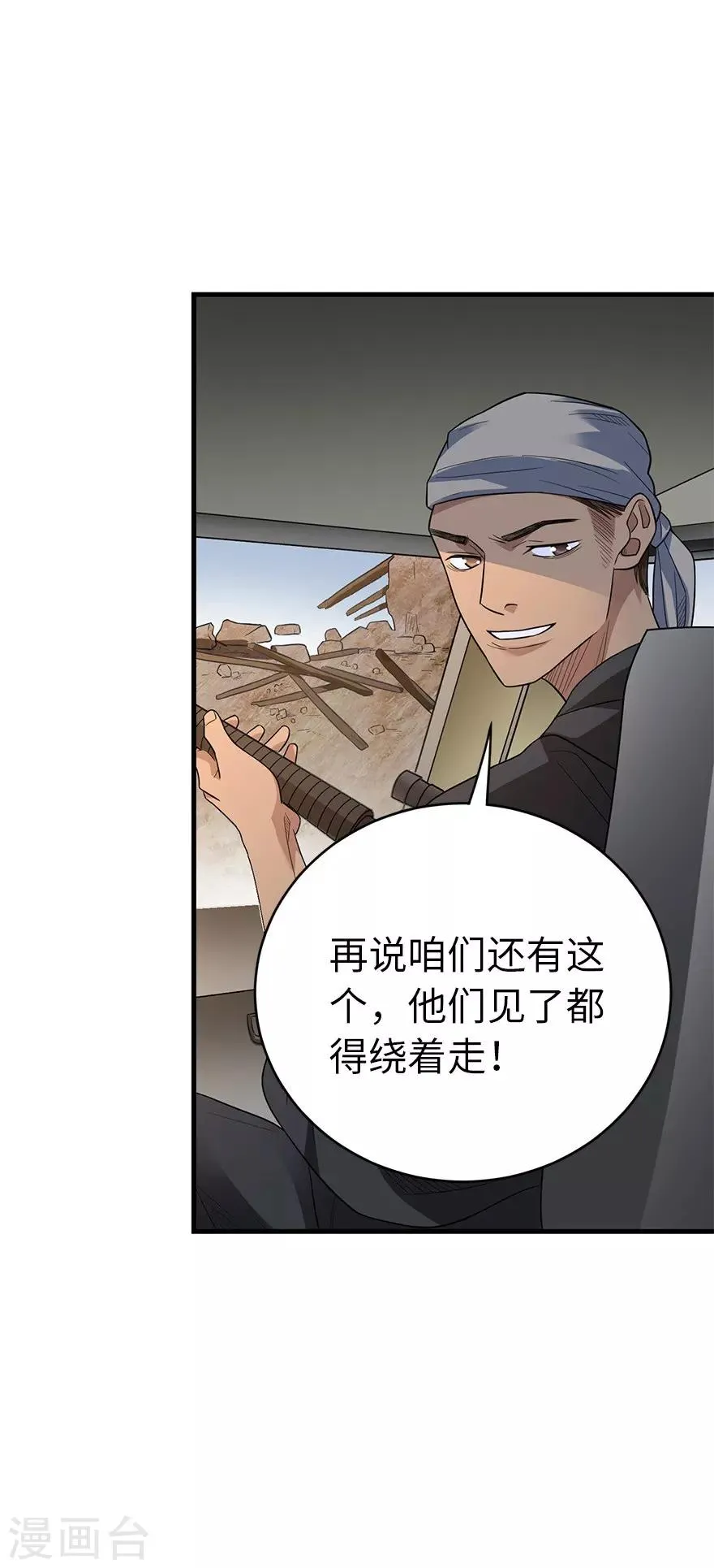 第78话 疯狂的金三角 第41页