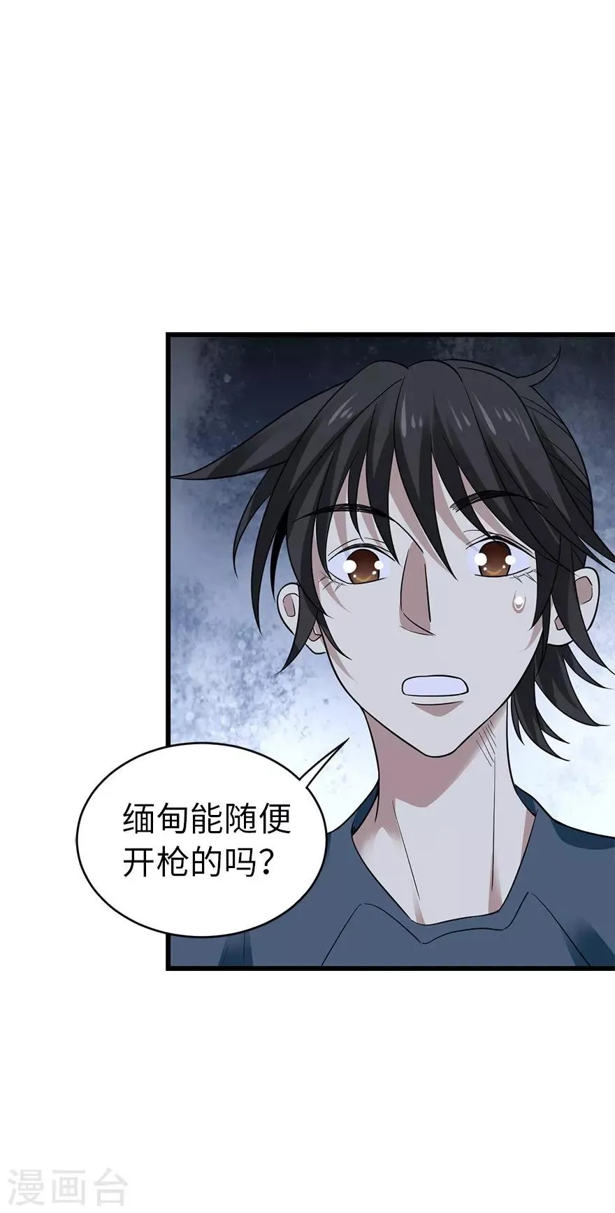 第78话 疯狂的金三角 第44页