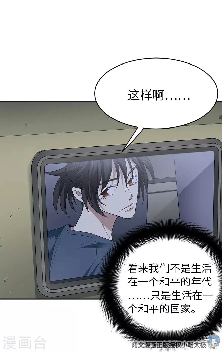 第78话 疯狂的金三角 第46页