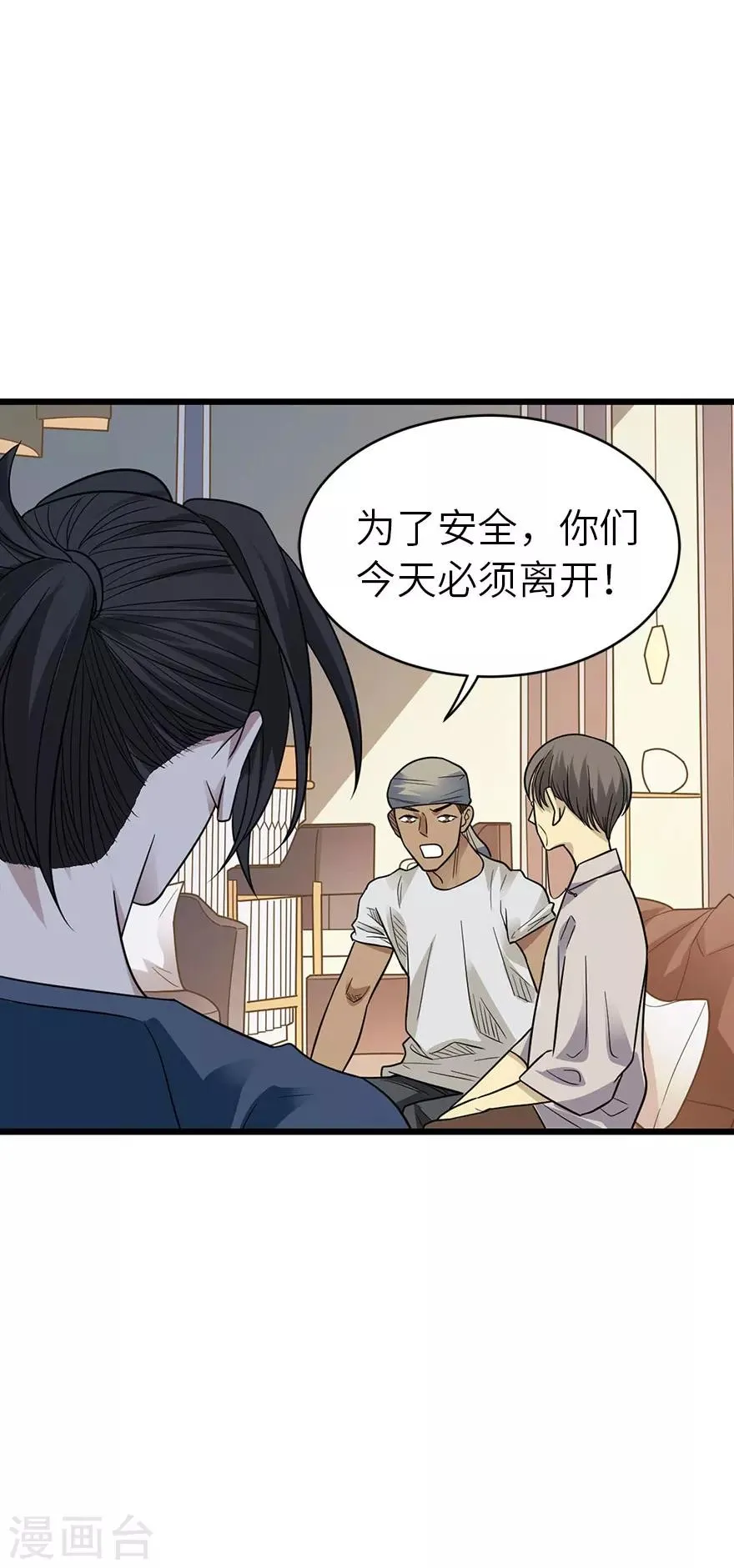 第83话 兵临城下 第4页