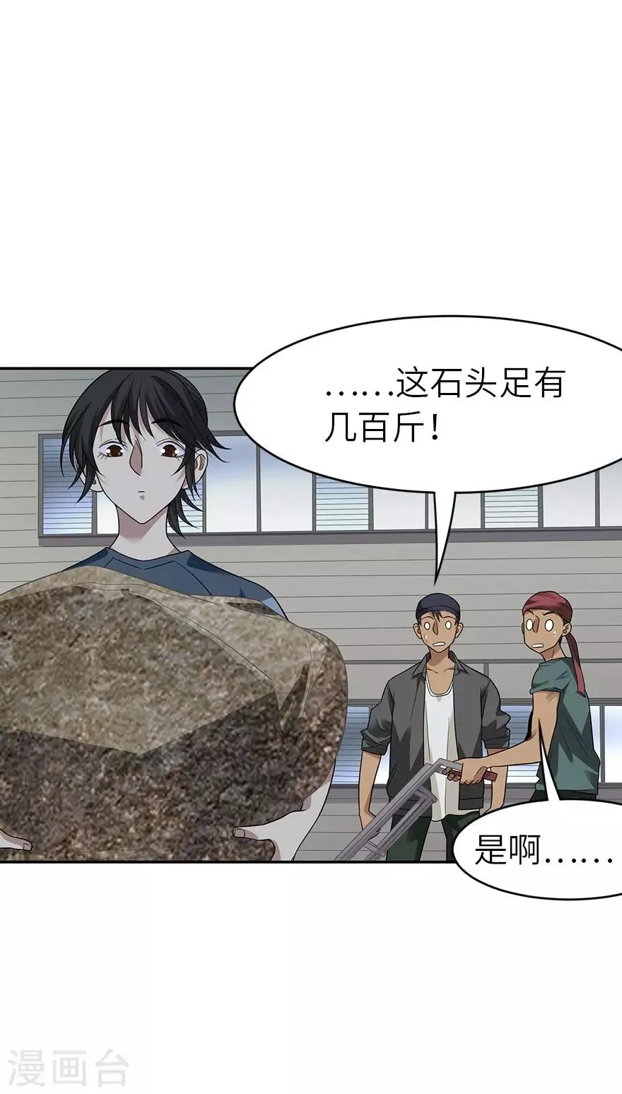 第83话 兵临城下 第32页