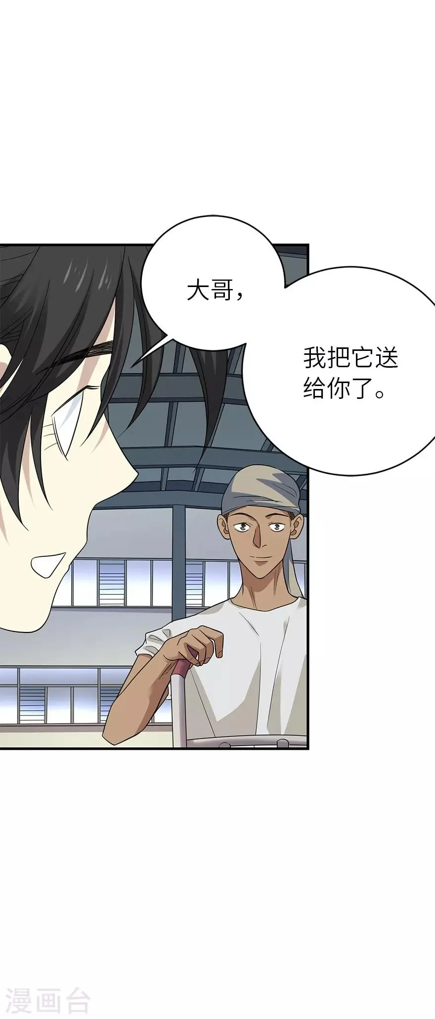 第83话 兵临城下 第49页