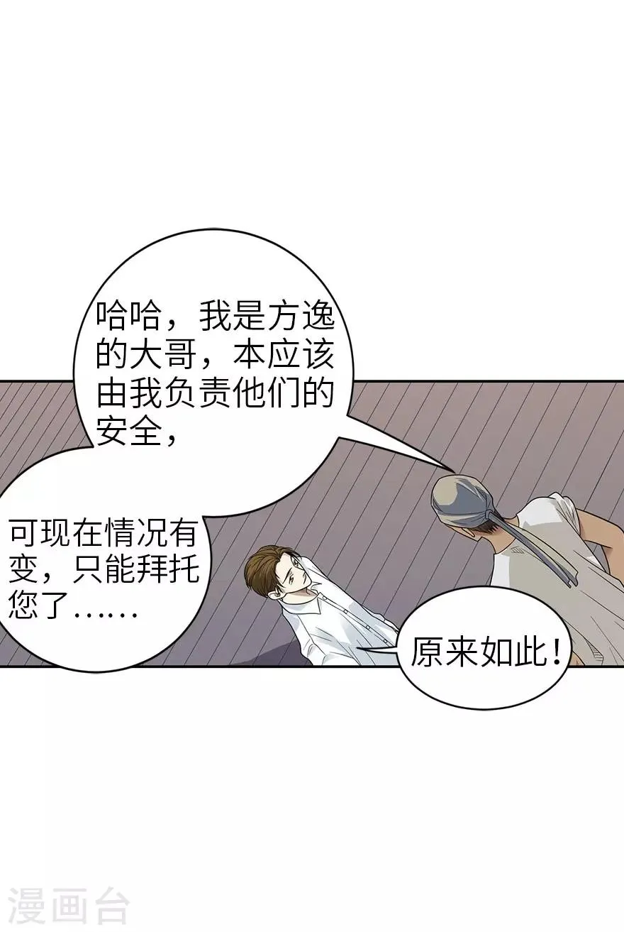 第84话 逃离金三角 第22页