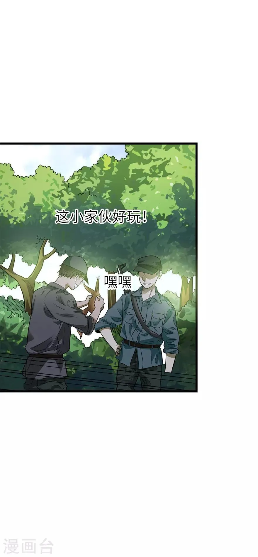 第86话 天地不仁以万物为刍狗1 第12页