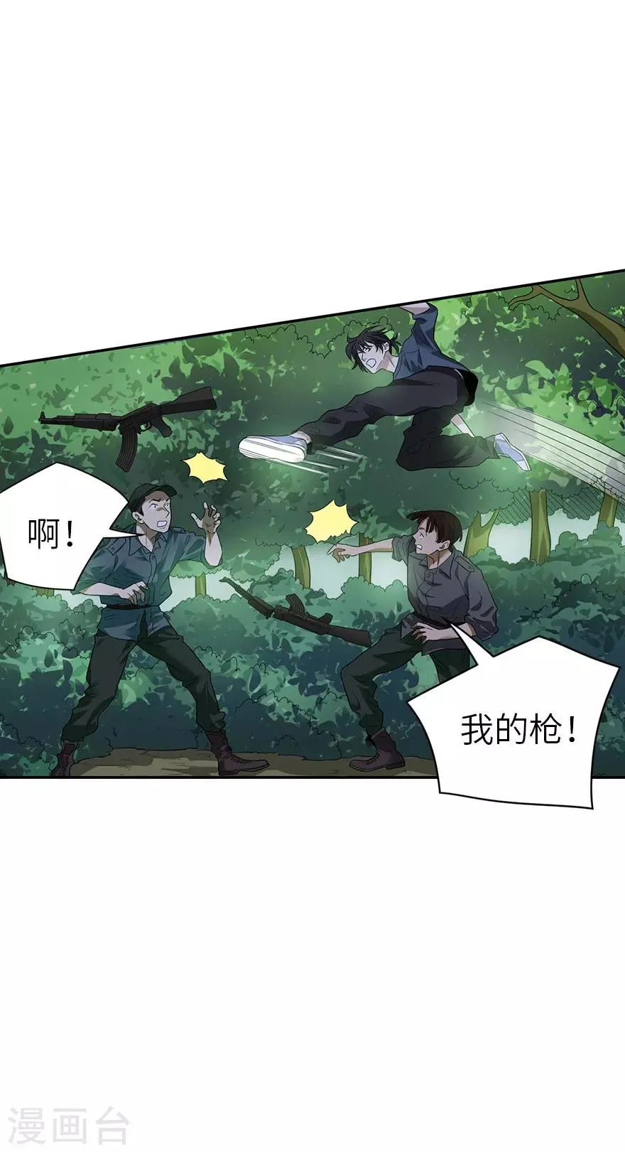 第86话 天地不仁以万物为刍狗1 第17页