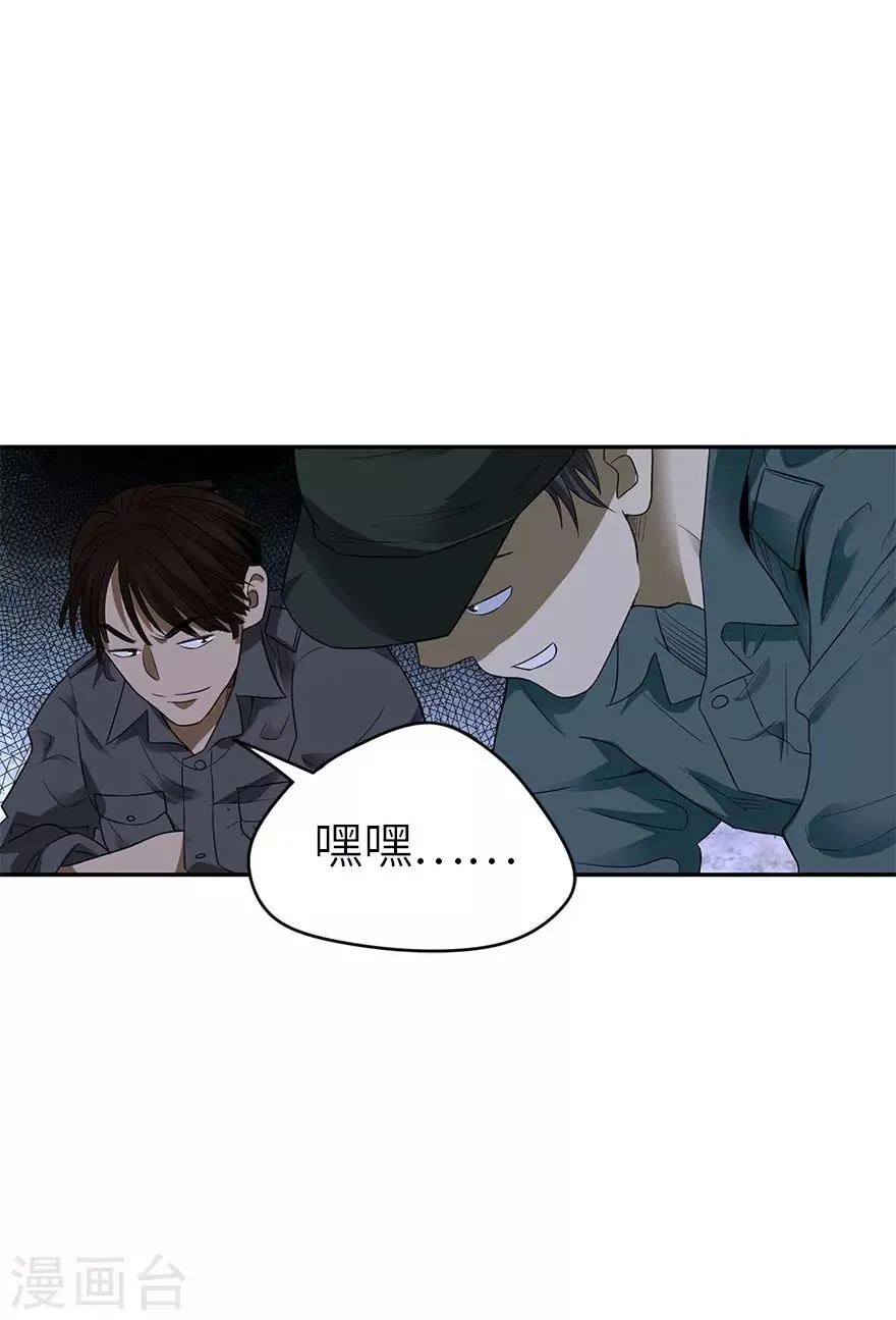 第86话 天地不仁以万物为刍狗1 第38页