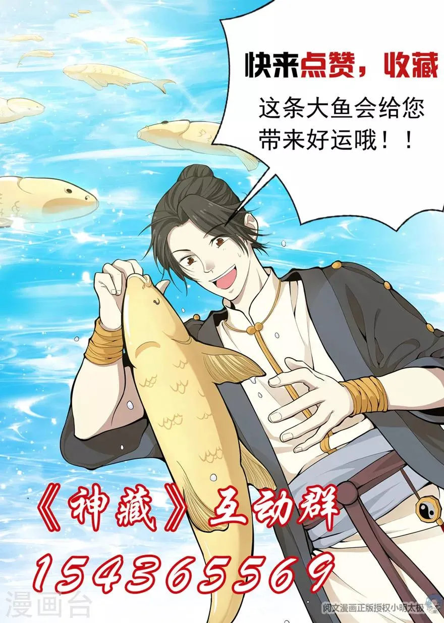 第86话 天地不仁以万物为刍狗1 第51页
