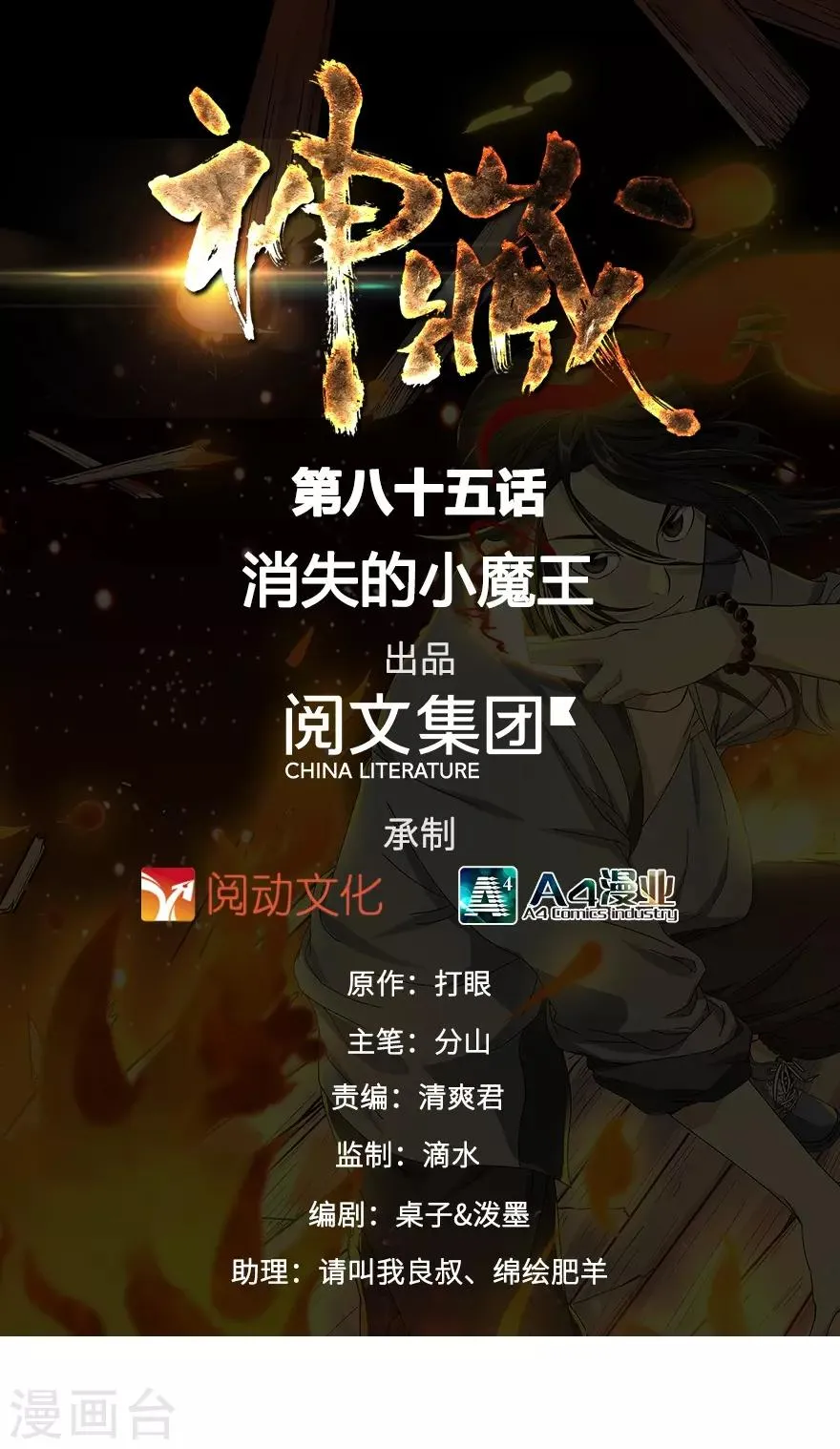 第85话 消失的小魔王 第1页