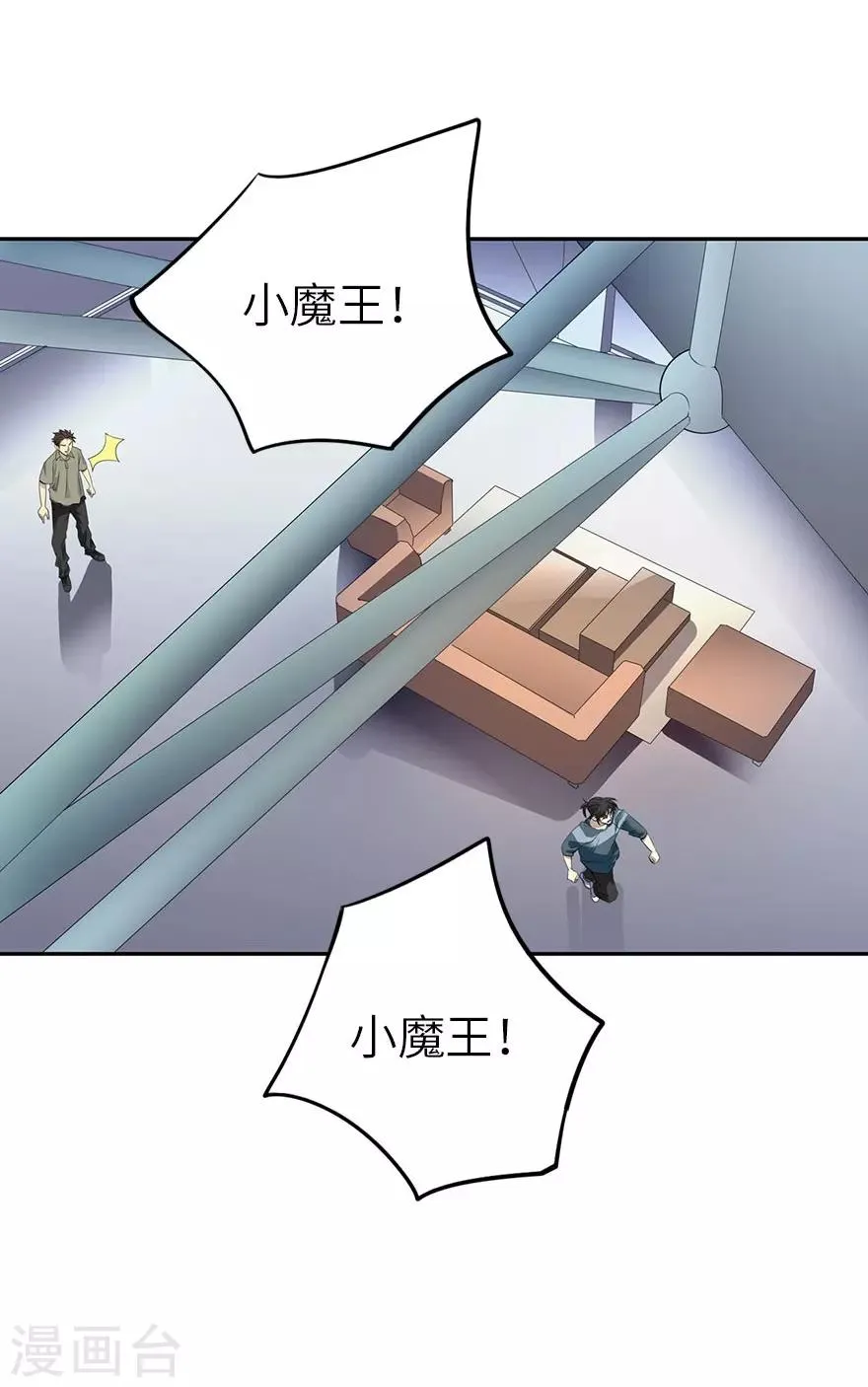 第85话 消失的小魔王 第2页
