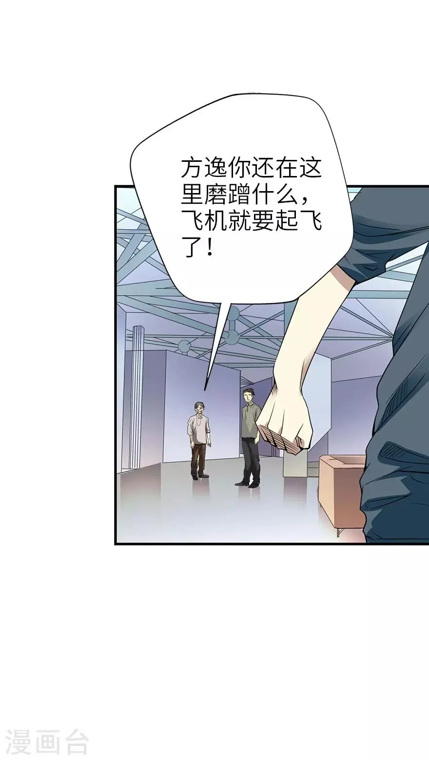 第85话 消失的小魔王 第3页