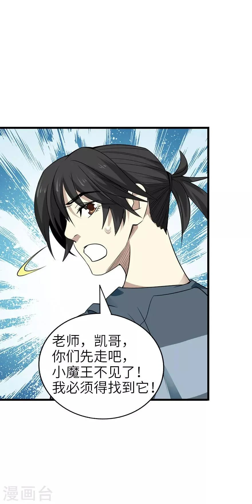 第85话 消失的小魔王 第4页