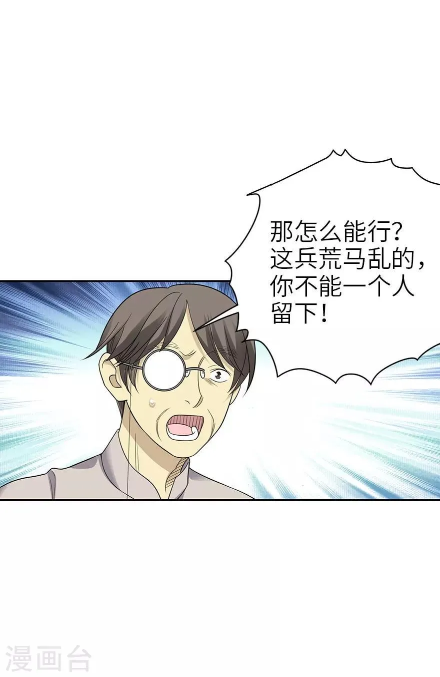 第85话 消失的小魔王 第5页