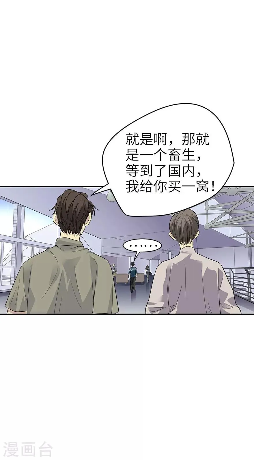 第85话 消失的小魔王 第6页