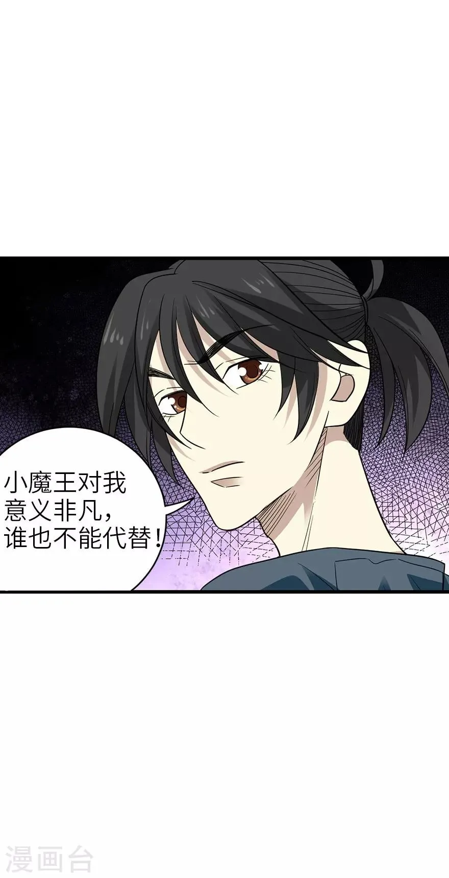 第85话 消失的小魔王 第7页