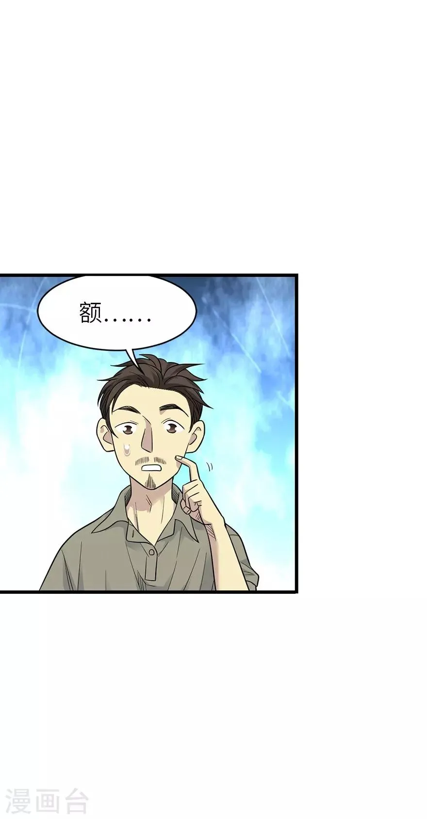 第85话 消失的小魔王 第8页