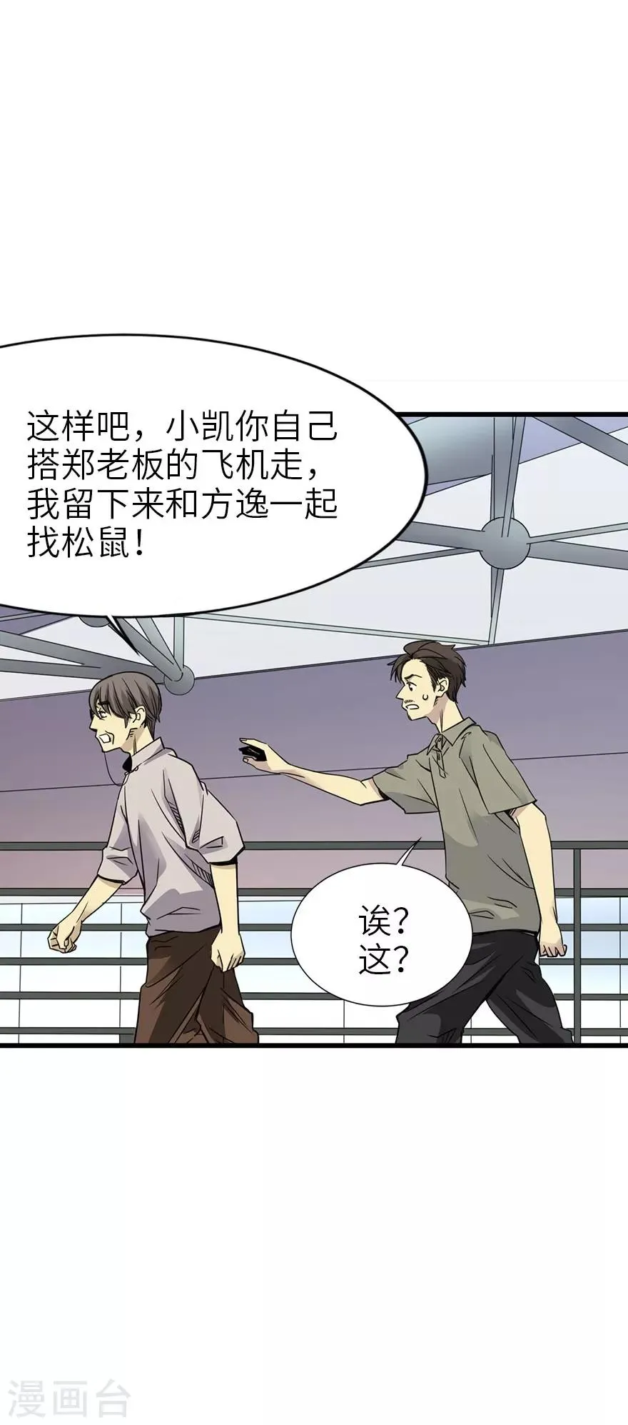 第85话 消失的小魔王 第9页