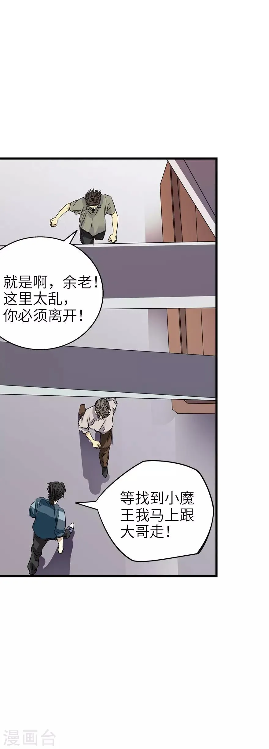 第85话 消失的小魔王 第11页