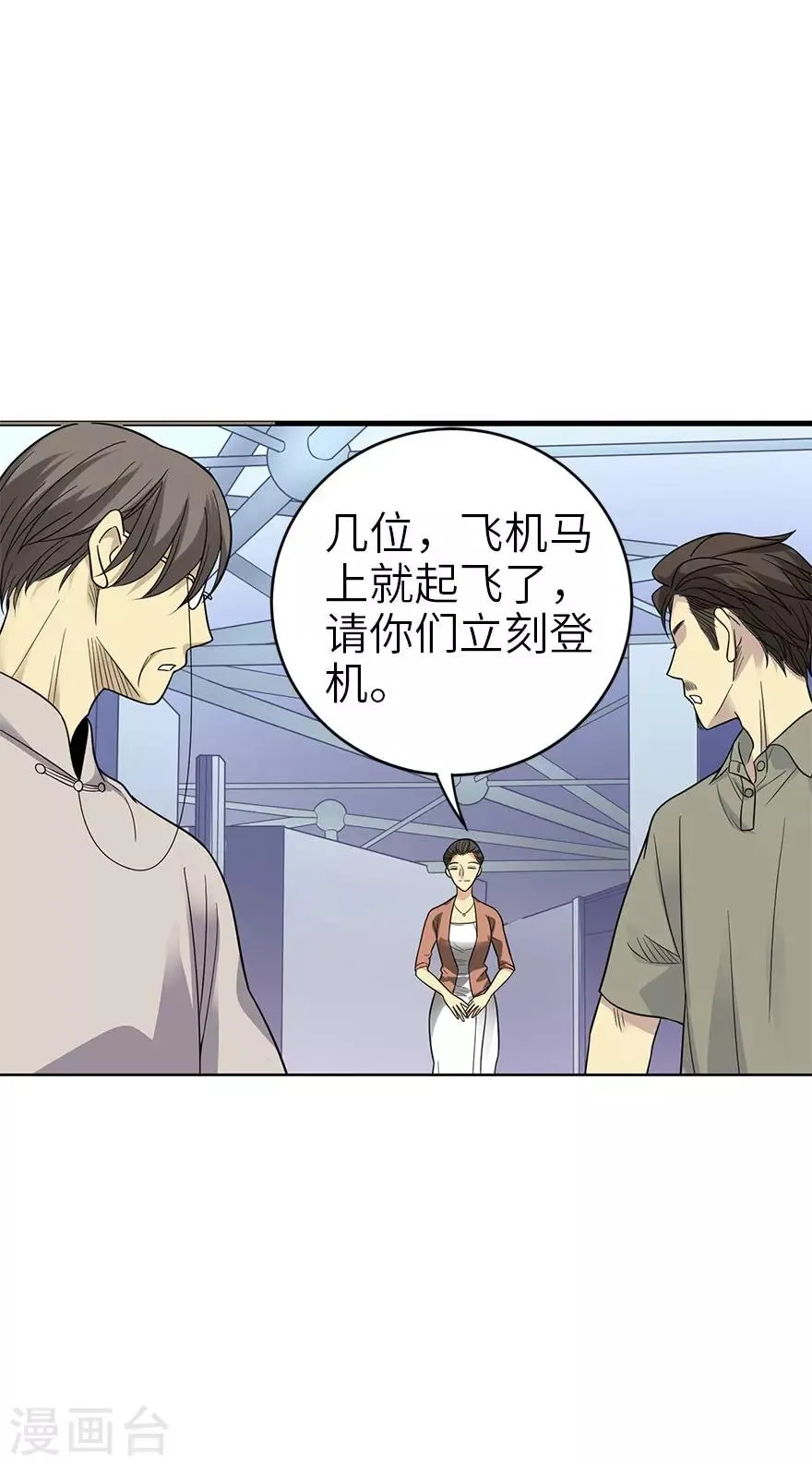 第85话 消失的小魔王 第13页