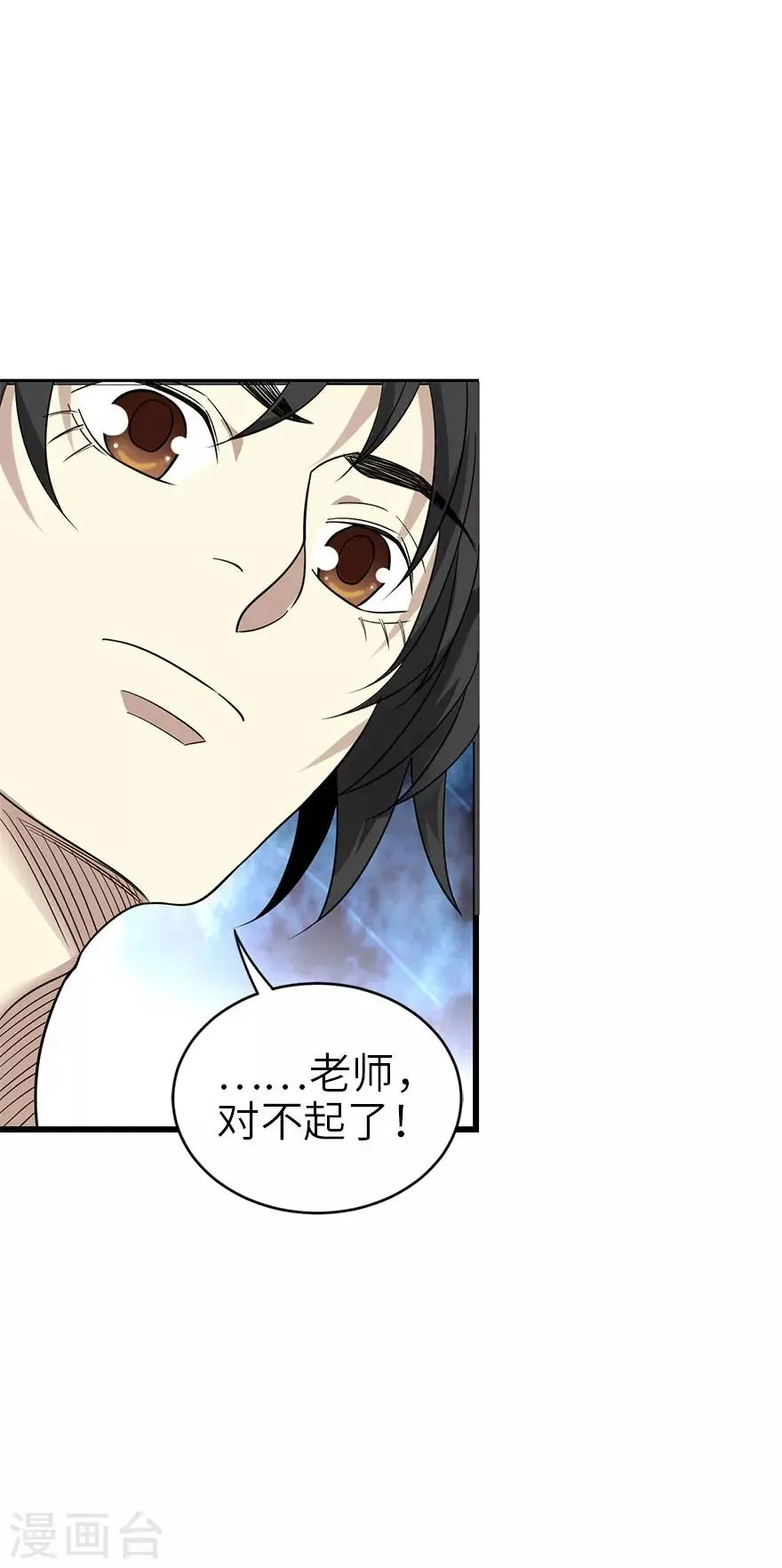 第85话 消失的小魔王 第14页
