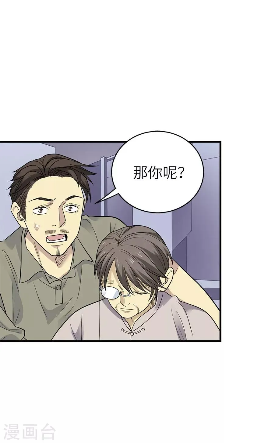 第85话 消失的小魔王 第18页
