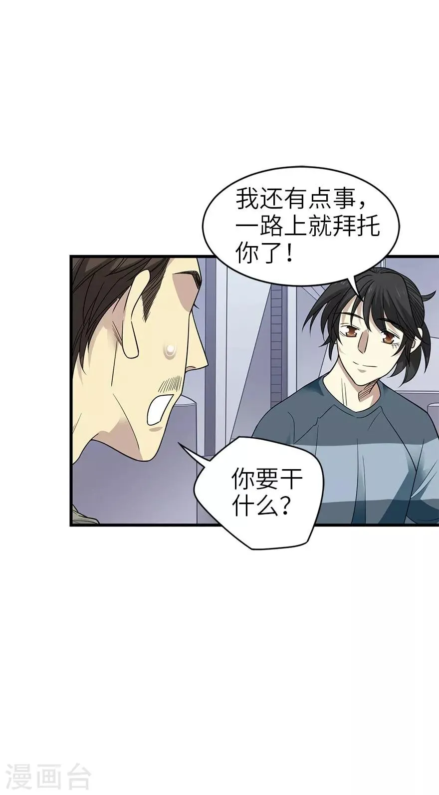 第85话 消失的小魔王 第19页