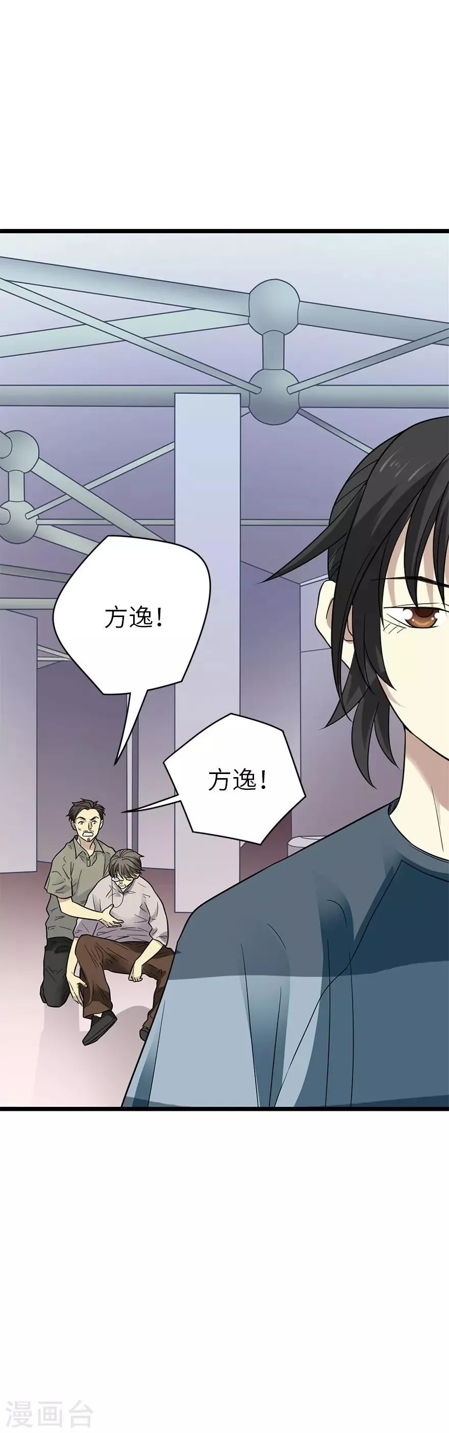 第85话 消失的小魔王 第20页