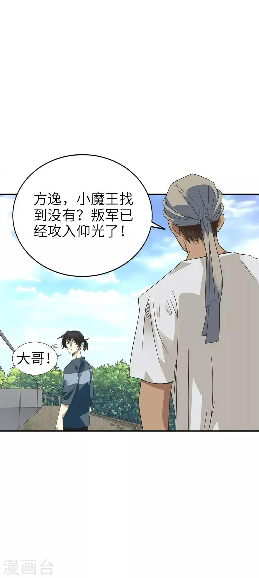 第85话 消失的小魔王 第23页