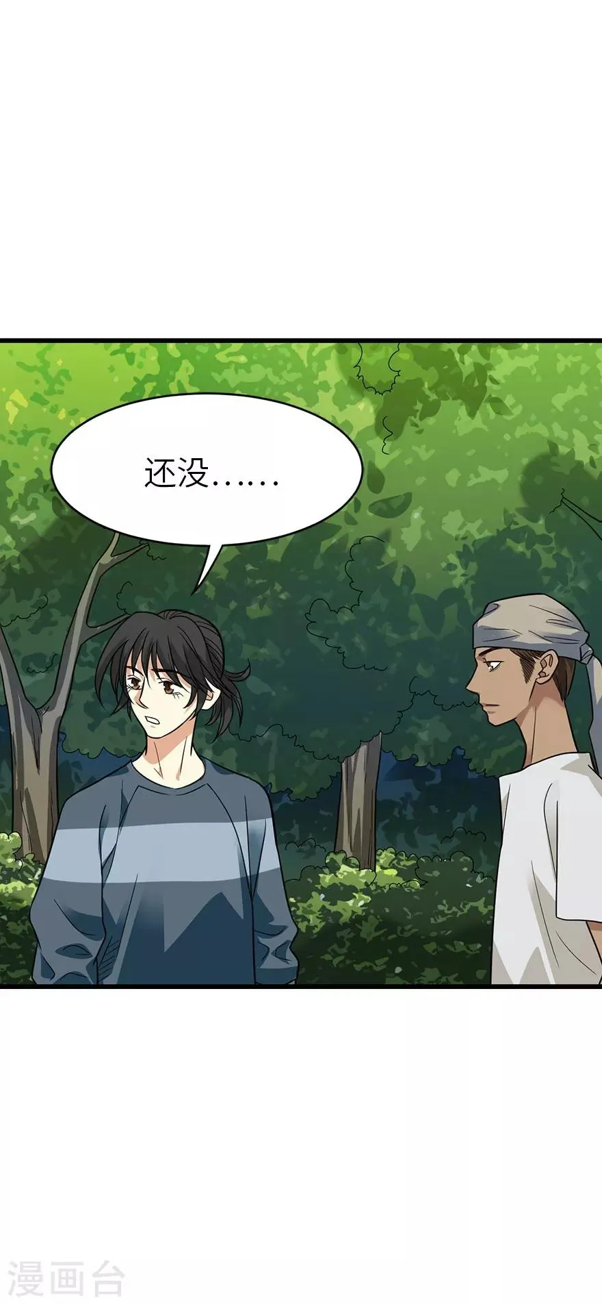 第85话 消失的小魔王 第24页