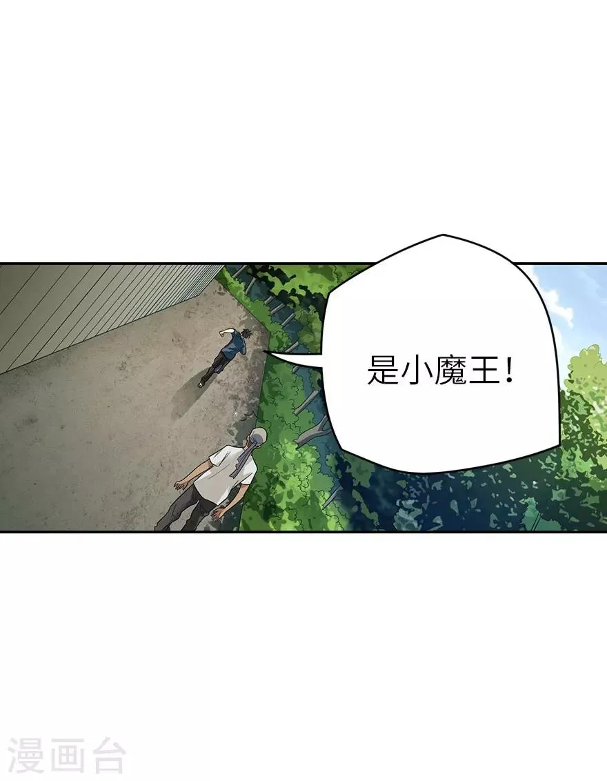 第85话 消失的小魔王 第27页