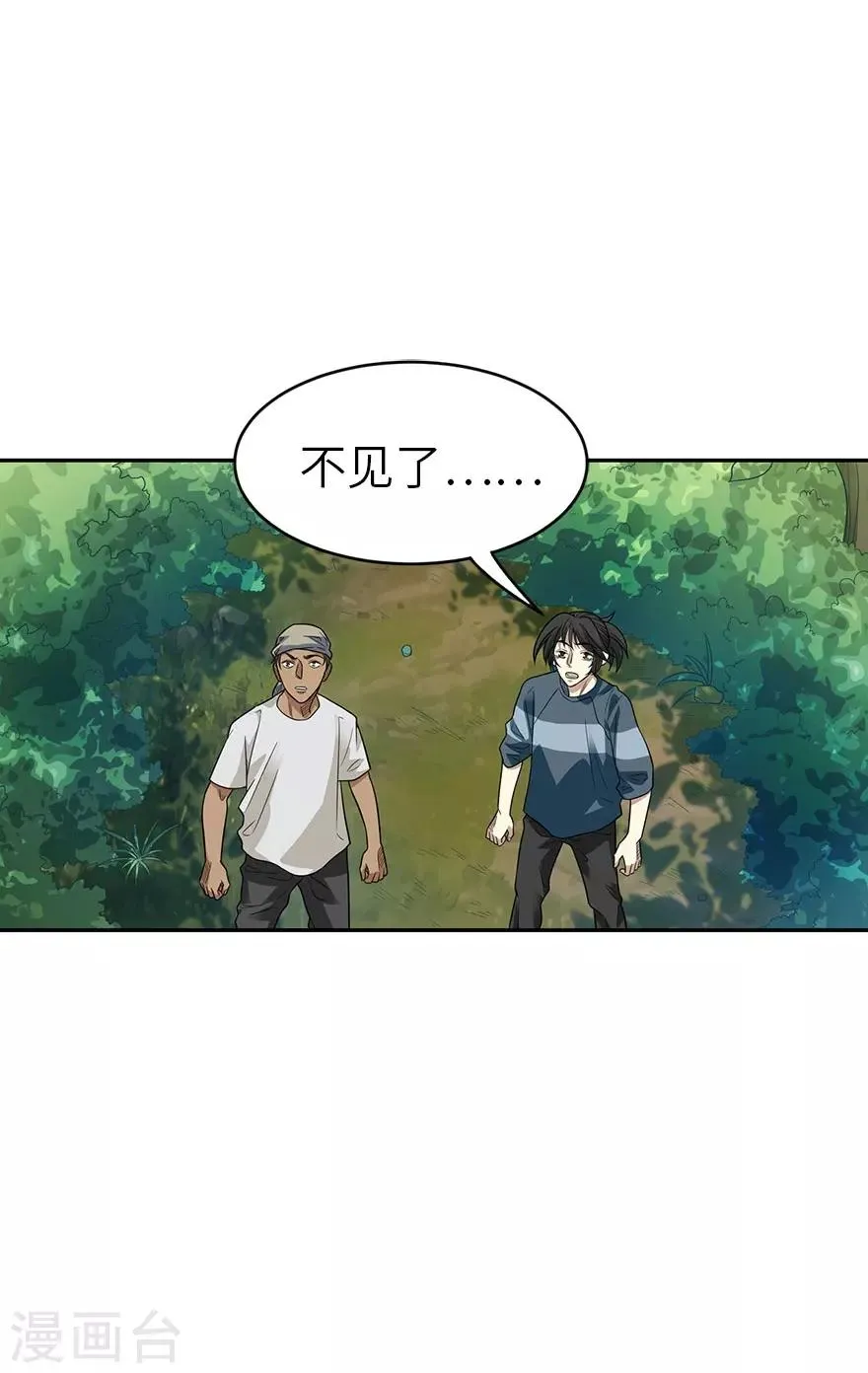 第85话 消失的小魔王 第28页