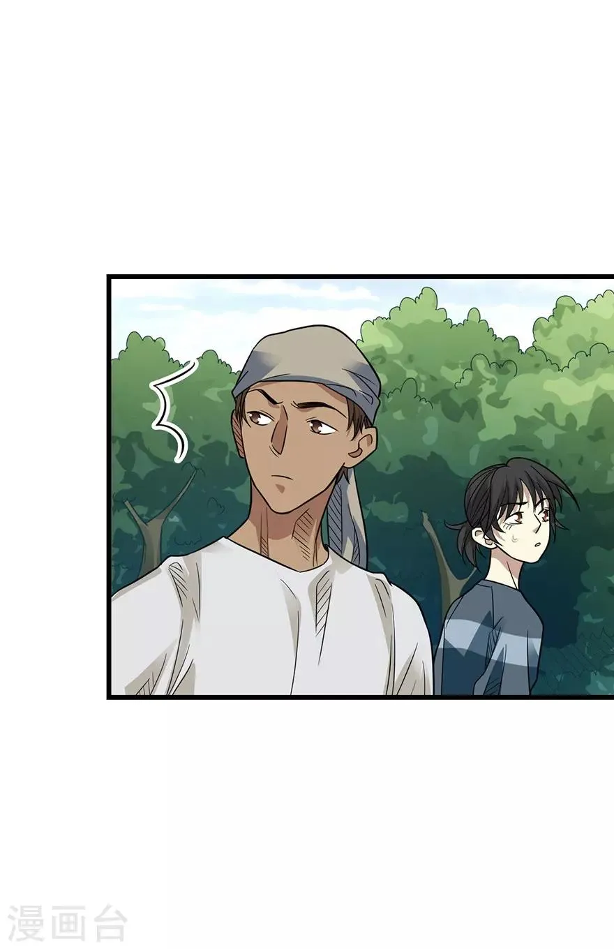 第85话 消失的小魔王 第30页