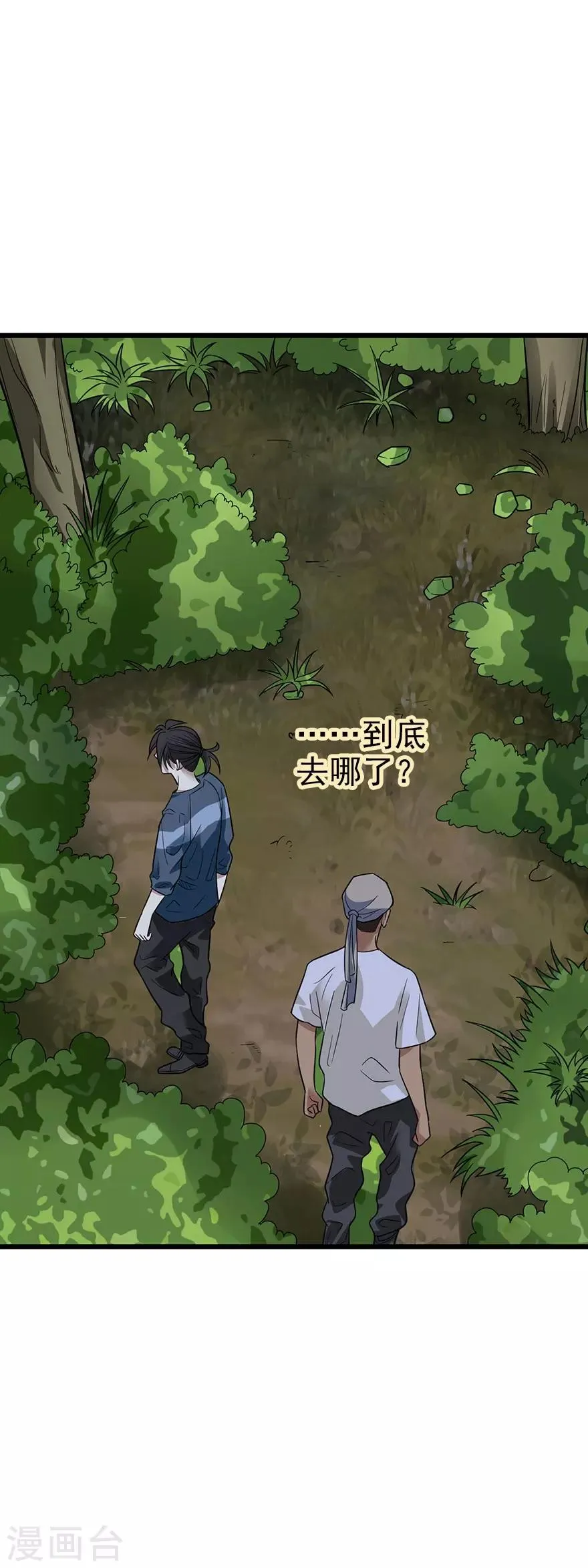 第85话 消失的小魔王 第35页