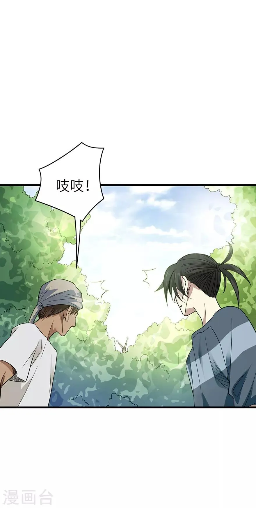 第85话 消失的小魔王 第36页