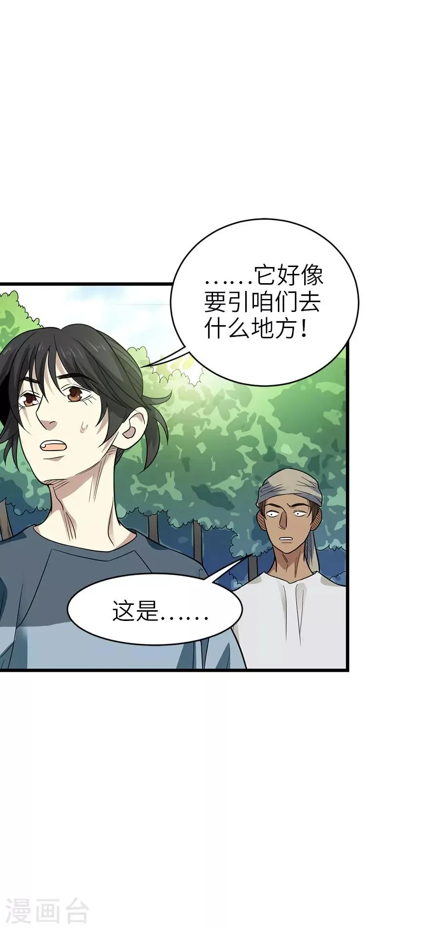 第85话 消失的小魔王 第39页