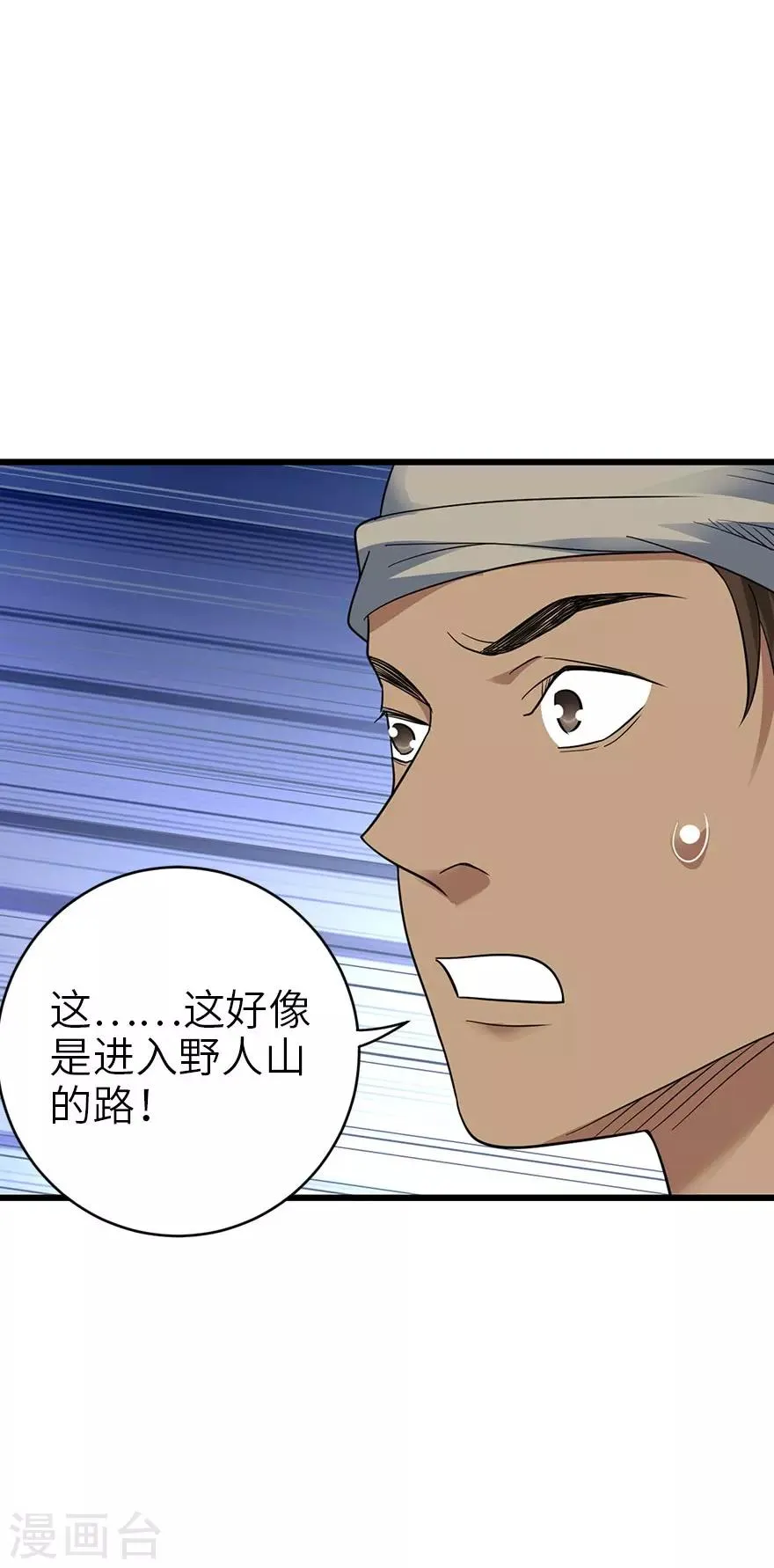 第85话 消失的小魔王 第40页