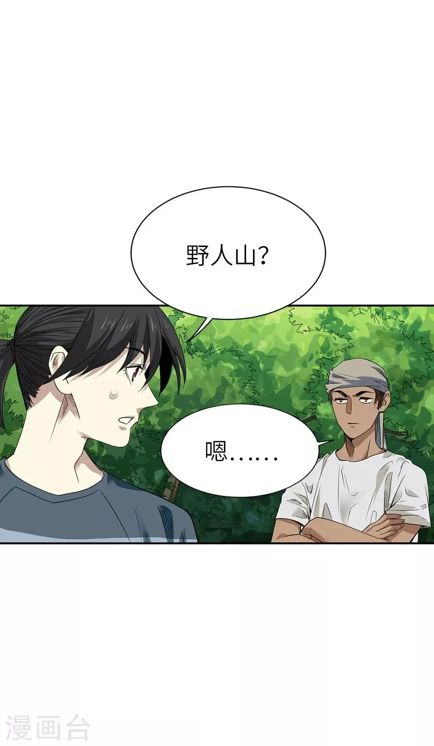 第85话 消失的小魔王 第41页