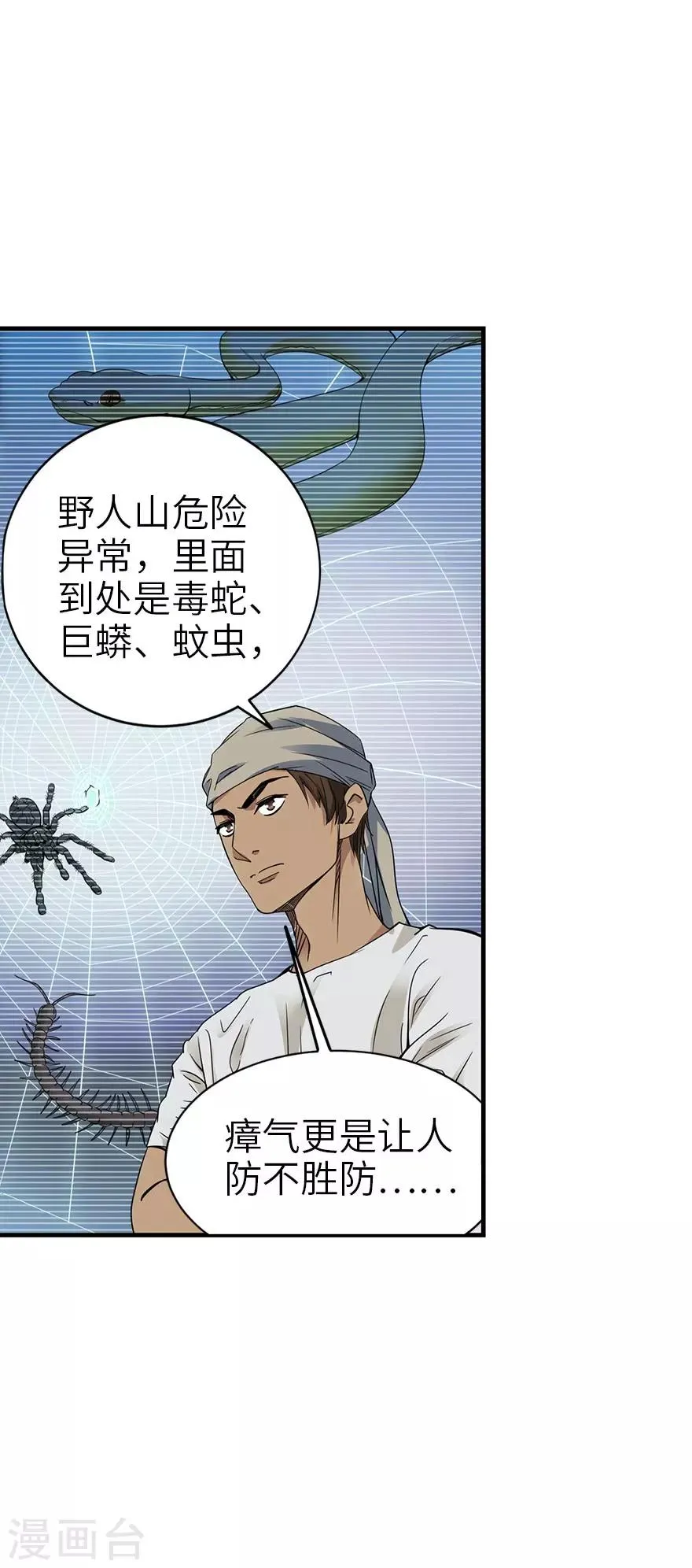 第85话 消失的小魔王 第42页
