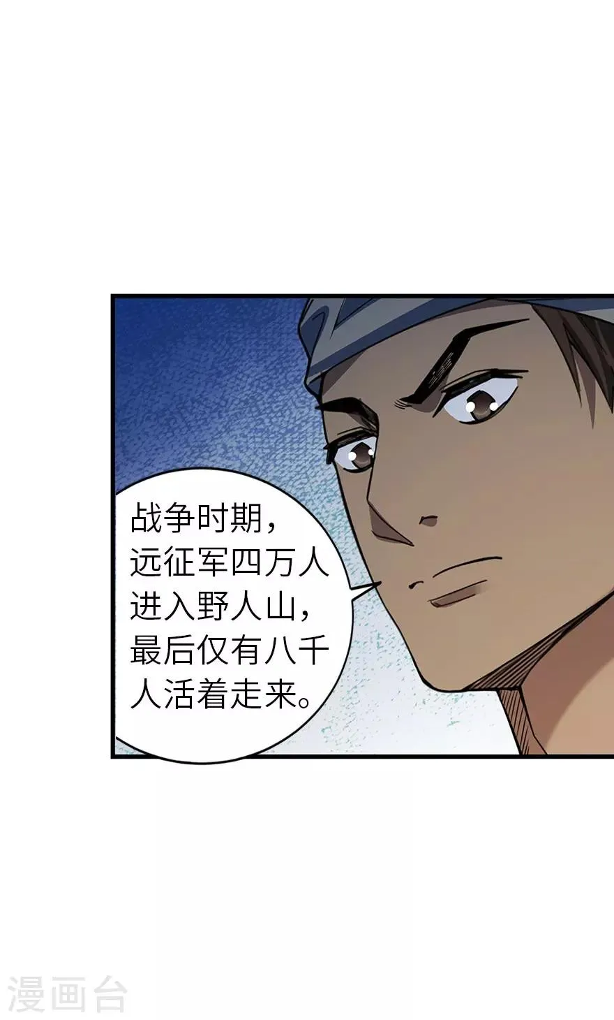 第85话 消失的小魔王 第43页