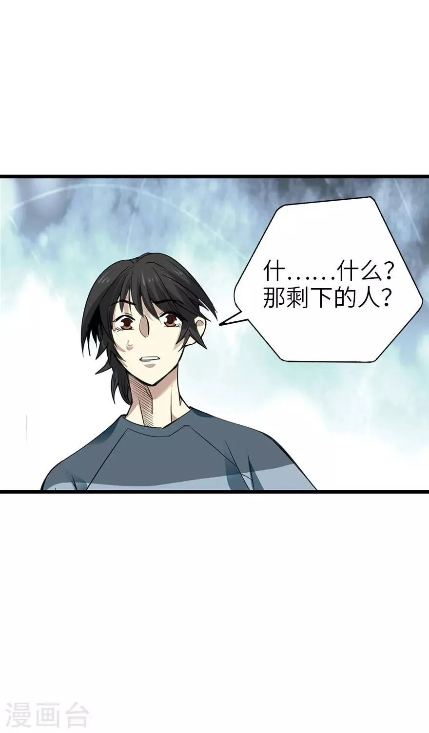 第85话 消失的小魔王 第44页