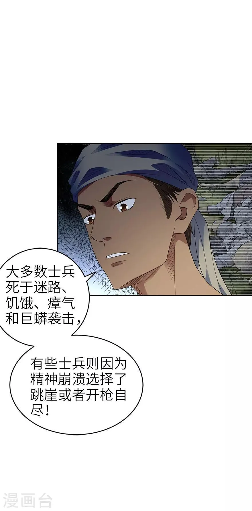 第85话 消失的小魔王 第45页