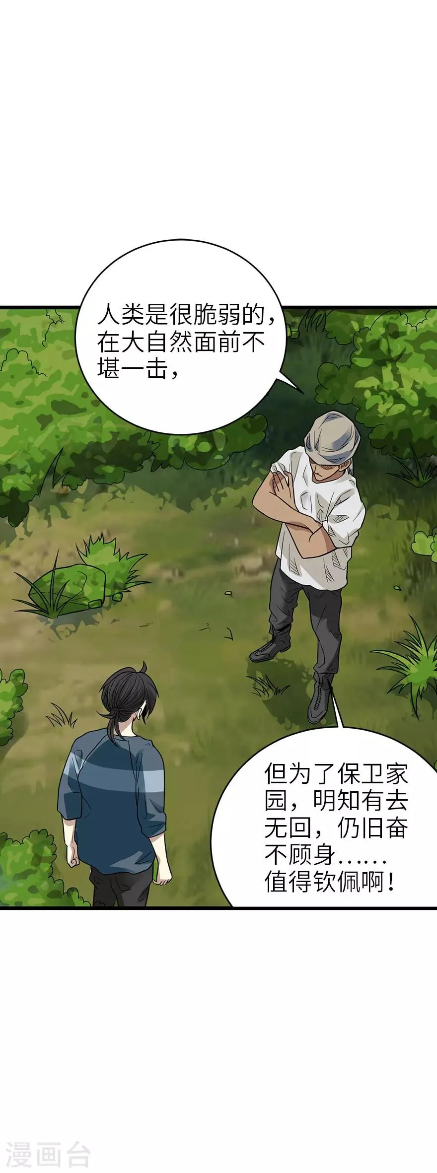 第85话 消失的小魔王 第47页