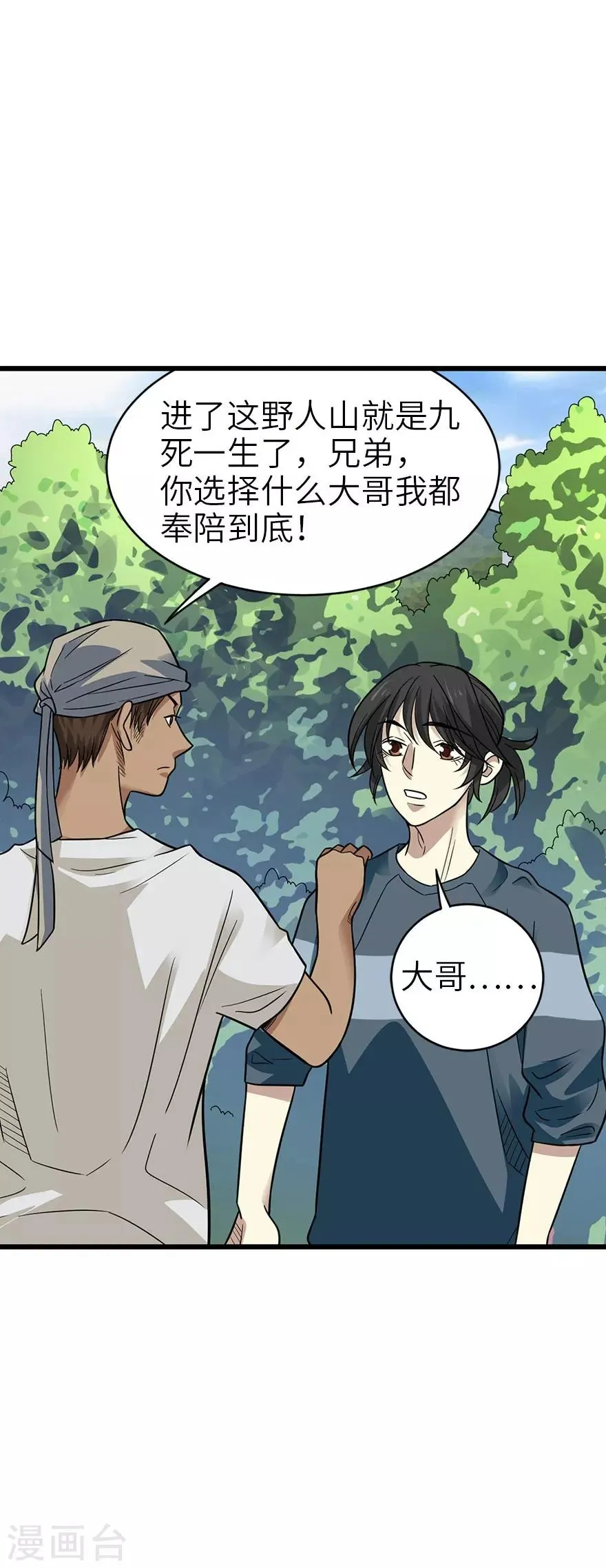 第85话 消失的小魔王 第48页