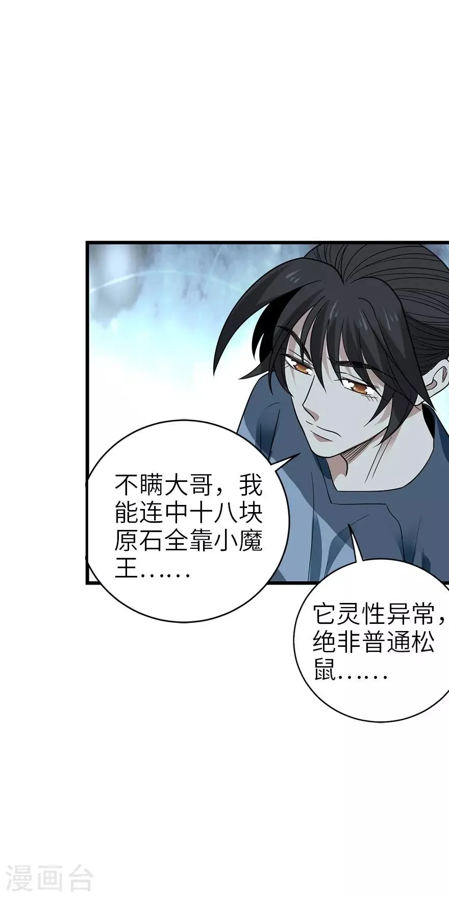 第85话 消失的小魔王 第49页