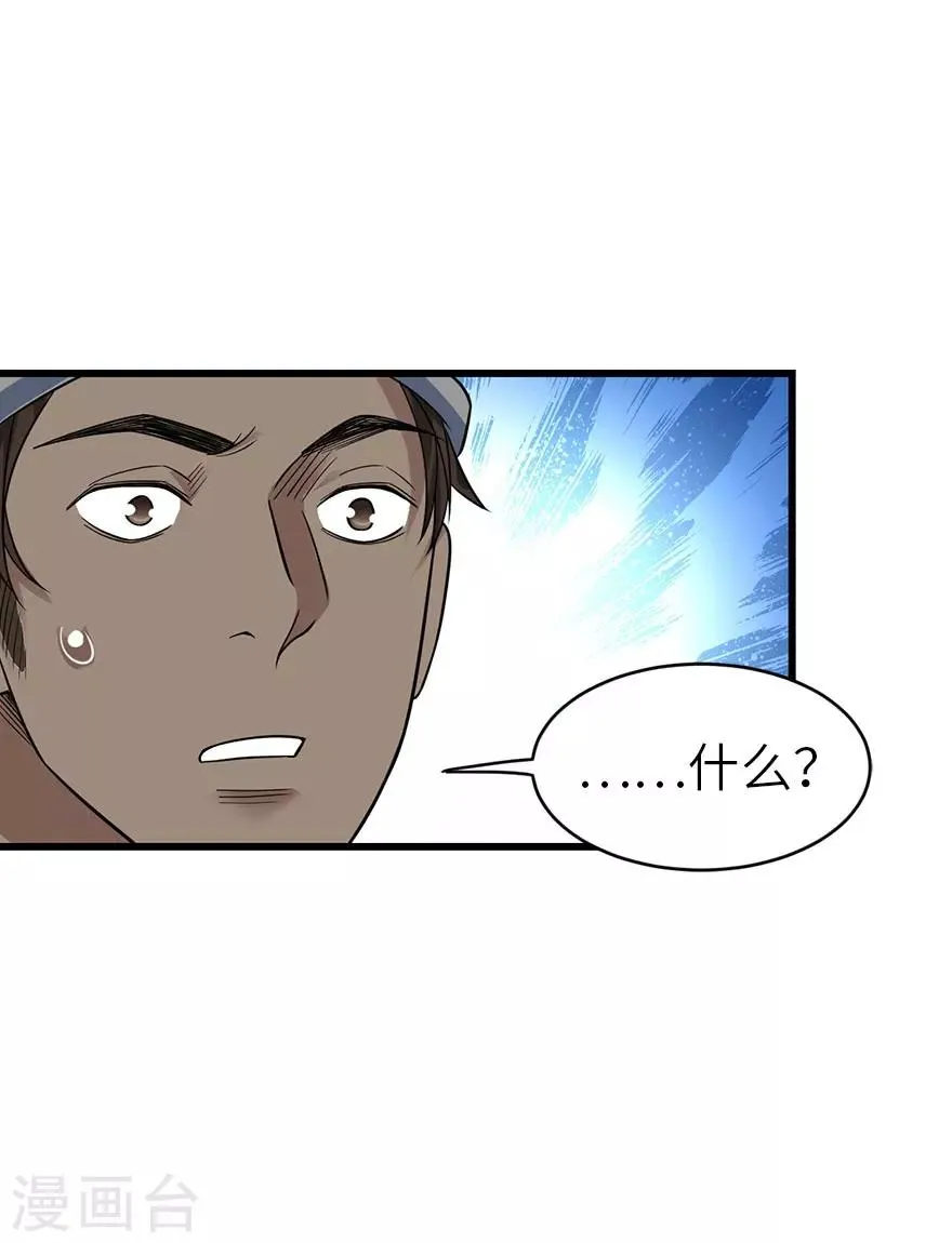 第85话 消失的小魔王 第50页