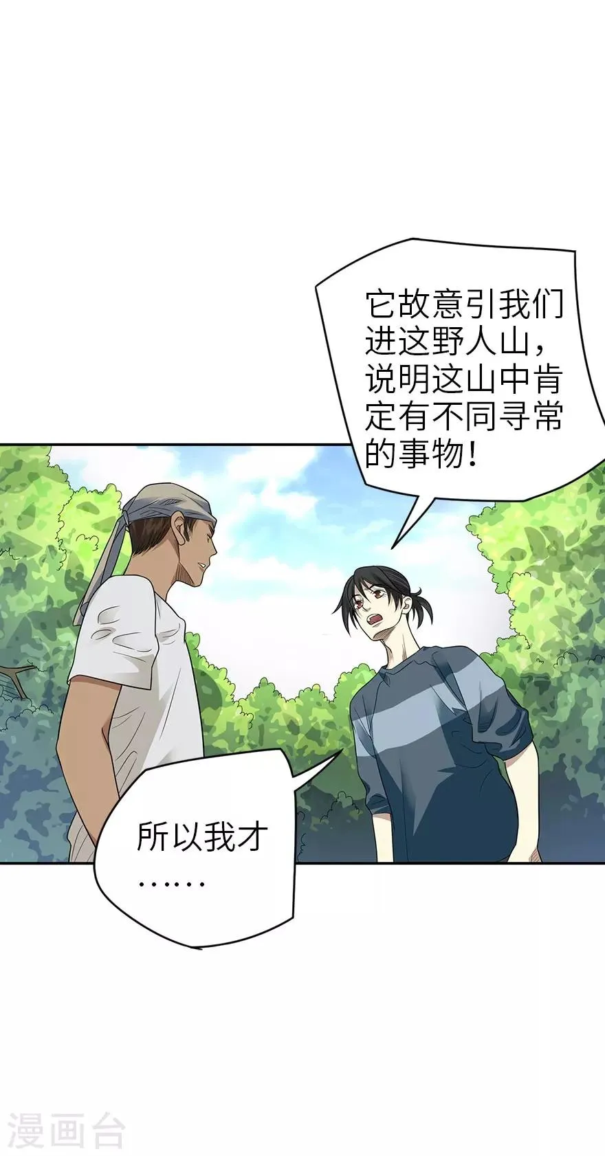 第85话 消失的小魔王 第51页