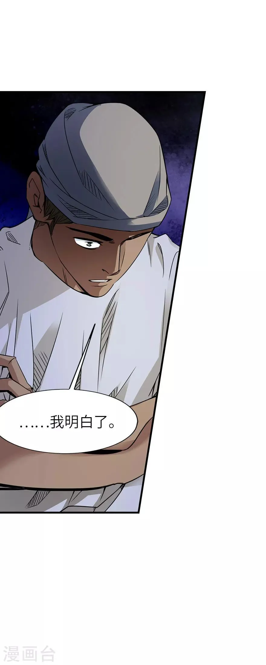 第85话 消失的小魔王 第52页