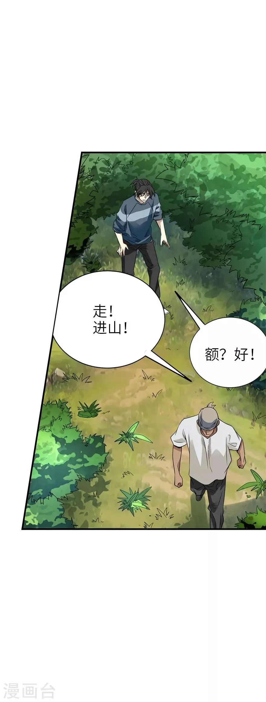 第85话 消失的小魔王 第53页